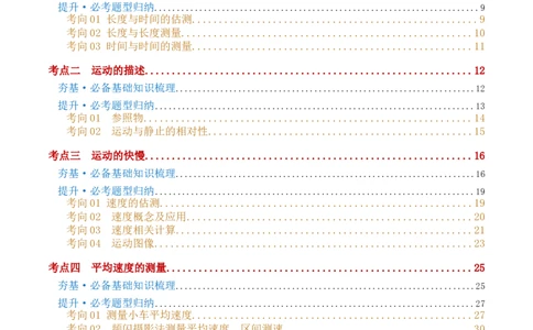专题06机械运动（讲义）（解析版）_8、物理总复习_8.中考物理总复习_2024年中考复习资料_一轮复习资料_完2024年中考物理一轮复习课件+讲义+练习（全国通用）_教师版（含答案解析）