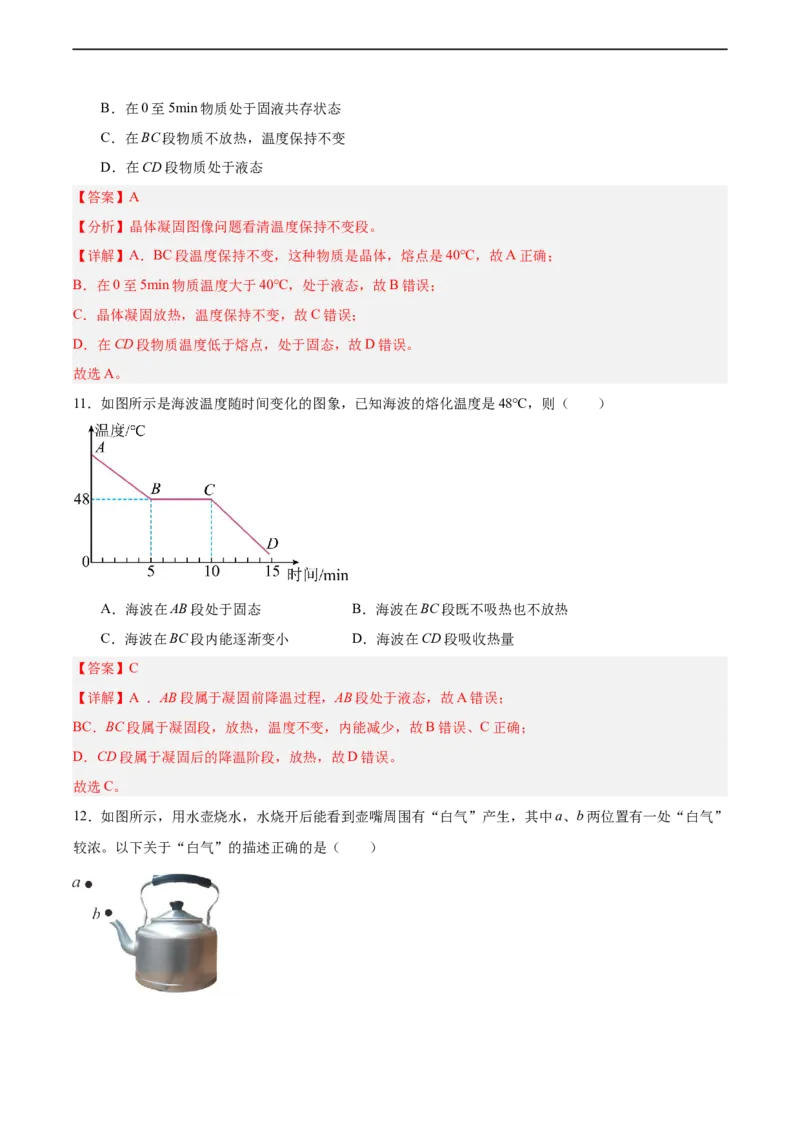 专题05物态变化2022-2023学年中考二轮培优训练（解析版）_8、物理总复习_8.中考物理总复习_2023年中考复习资料_二轮复习_备战2023学年中考二轮培优训练