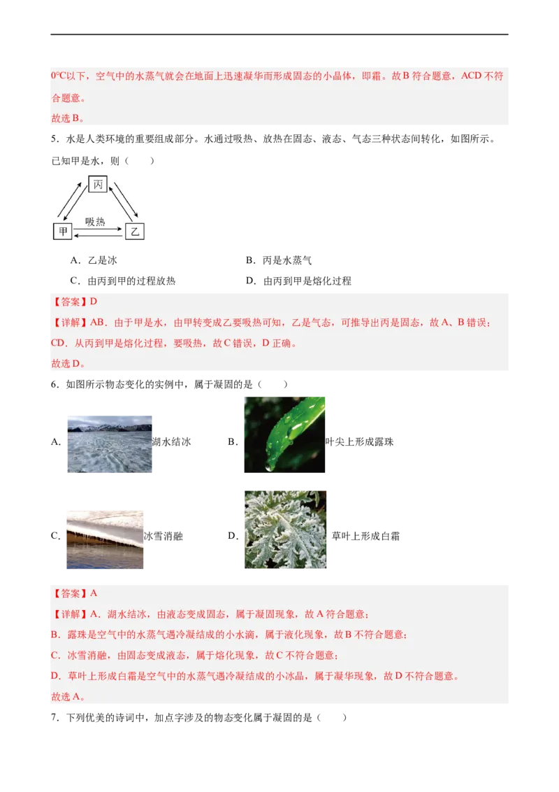 专题05物态变化2022-2023学年中考二轮培优训练（解析版）_8、物理总复习_8.中考物理总复习_2023年中考复习资料_二轮复习_备战2023学年中考二轮培优训练