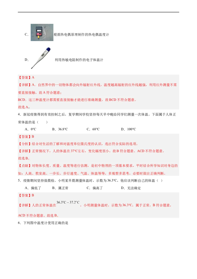 专题05物态变化2022-2023学年中考二轮培优训练（解析版）_8、物理总复习_8.中考物理总复习_2023年中考复习资料_二轮复习_备战2023学年中考二轮培优训练