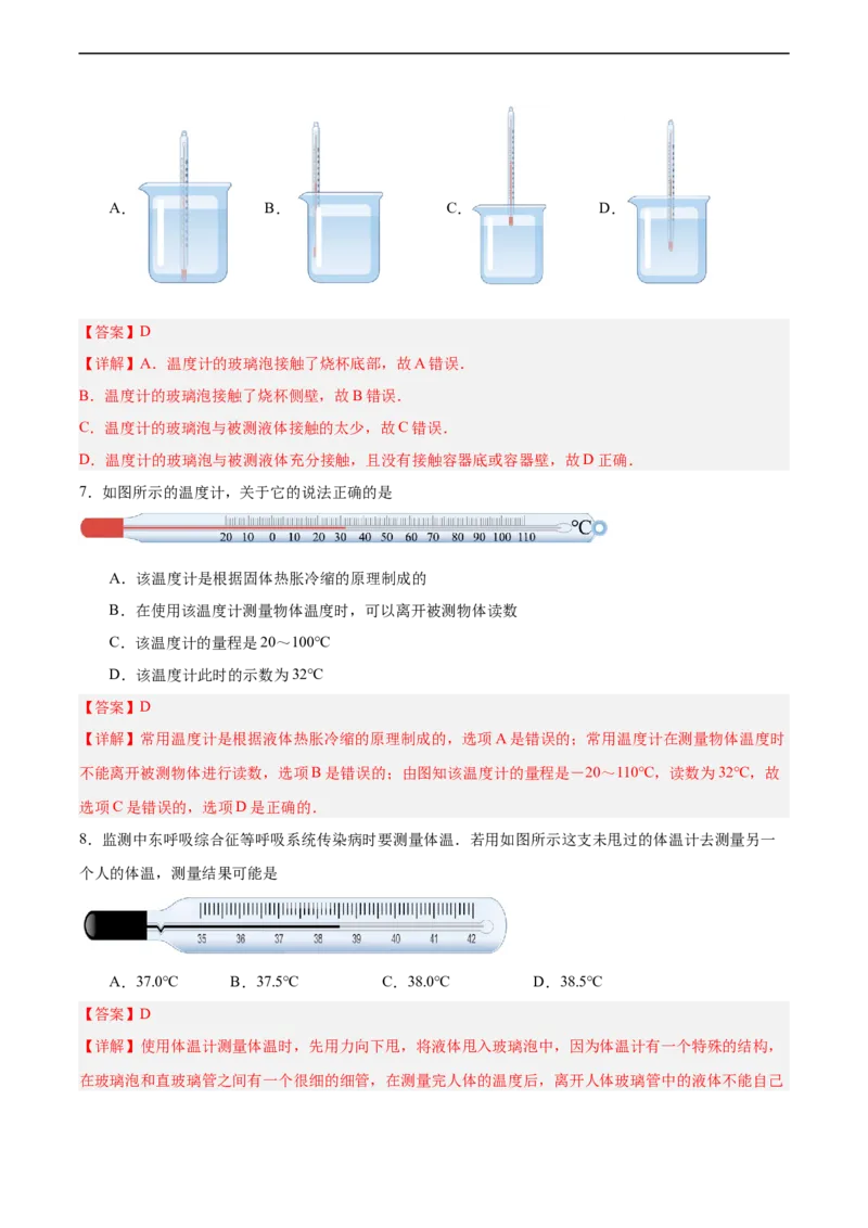 专题05物态变化2022-2023学年中考二轮培优训练（解析版）_8、物理总复习_8.中考物理总复习_2023年中考复习资料_二轮复习_备战2023学年中考二轮培优训练