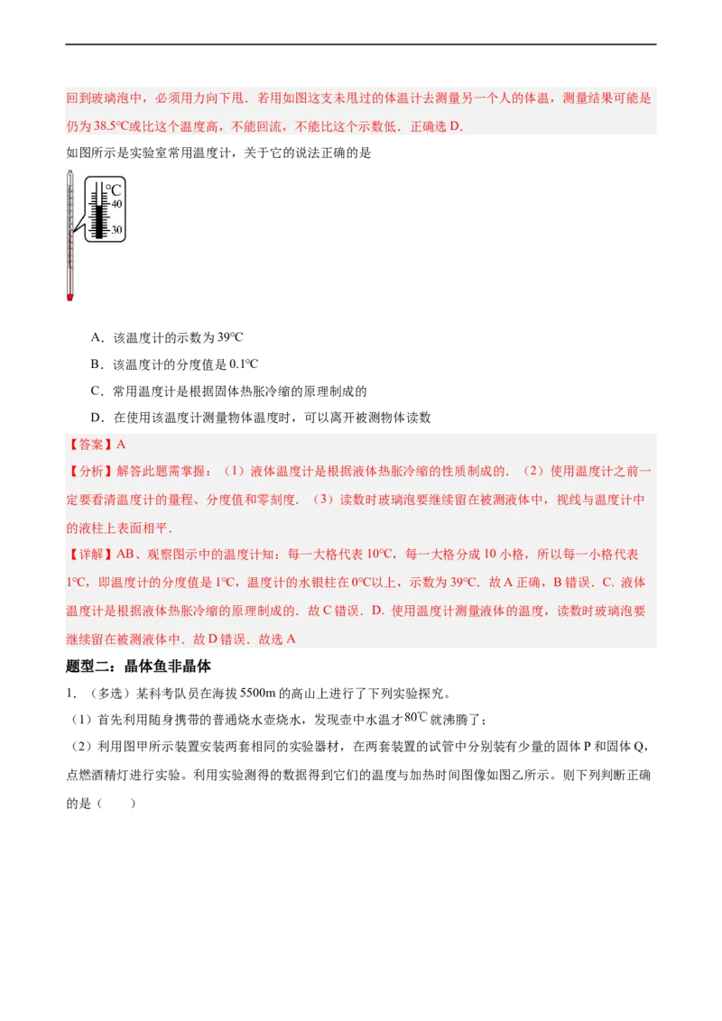 专题05物态变化2022-2023学年中考二轮培优训练（解析版）_8、物理总复习_8.中考物理总复习_2023年中考复习资料_二轮复习_备战2023学年中考二轮培优训练