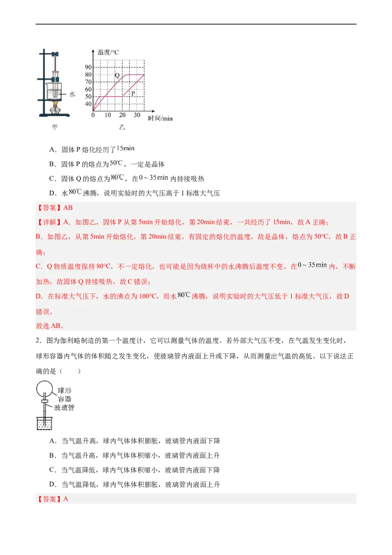 专题05物态变化2022-2023学年中考二轮培优训练（解析版）_8、物理总复习_8.中考物理总复习_2023年中考复习资料_二轮复习_备战2023学年中考二轮培优训练