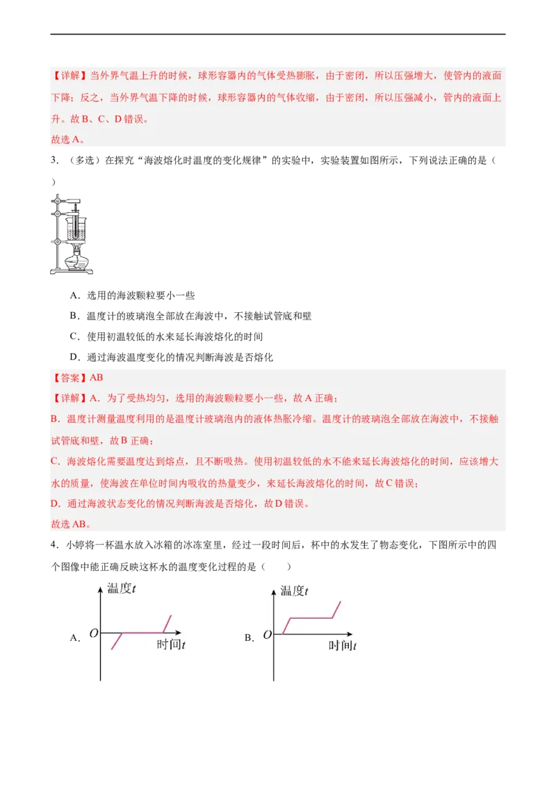 专题05物态变化2022-2023学年中考二轮培优训练（解析版）_8、物理总复习_8.中考物理总复习_2023年中考复习资料_二轮复习_备战2023学年中考二轮培优训练