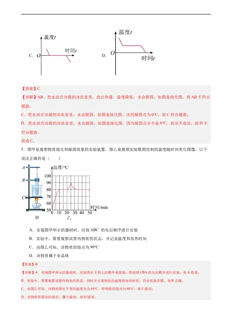 专题05物态变化2022-2023学年中考二轮培优训练（解析版）_8、物理总复习_8.中考物理总复习_2023年中考复习资料_二轮复习_备战2023学年中考二轮培优训练
