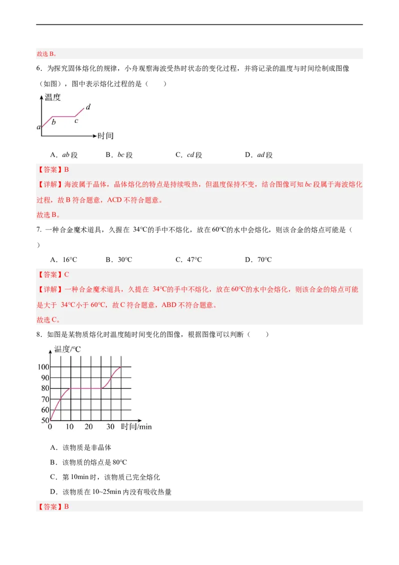 专题05物态变化2022-2023学年中考二轮培优训练（解析版）_8、物理总复习_8.中考物理总复习_2023年中考复习资料_二轮复习_备战2023学年中考二轮培优训练