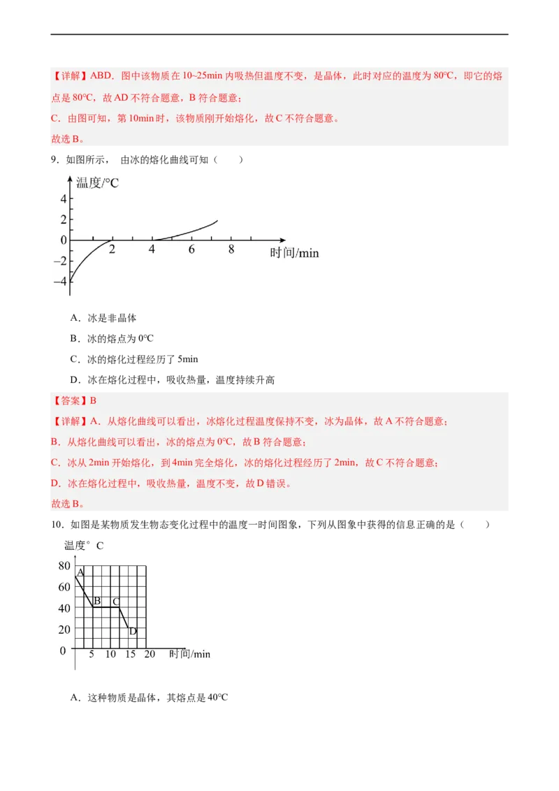 专题05物态变化2022-2023学年中考二轮培优训练（解析版）_8、物理总复习_8.中考物理总复习_2023年中考复习资料_二轮复习_备战2023学年中考二轮培优训练