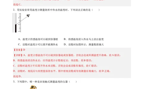 专题05物态变化2022-2023学年中考二轮培优训练（解析版）_8、物理总复习_8.中考物理总复习_2023年中考复习资料_二轮复习_备战2023学年中考二轮培优训练