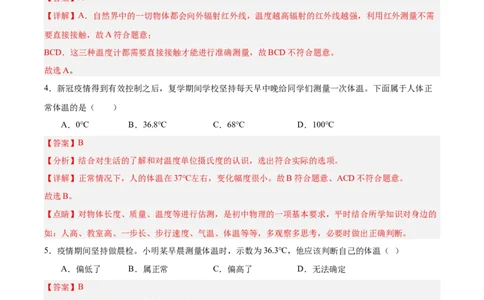 专题05物态变化2022-2023学年中考二轮培优训练（解析版）_8、物理总复习_8.中考物理总复习_2023年中考复习资料_二轮复习_备战2023学年中考二轮培优训练