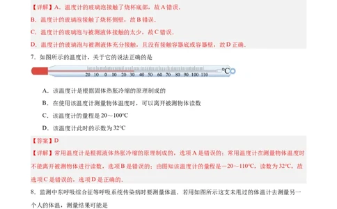 专题05物态变化2022-2023学年中考二轮培优训练（解析版）_8、物理总复习_8.中考物理总复习_2023年中考复习资料_二轮复习_备战2023学年中考二轮培优训练