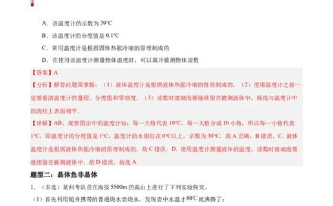 专题05物态变化2022-2023学年中考二轮培优训练（解析版）_8、物理总复习_8.中考物理总复习_2023年中考复习资料_二轮复习_备战2023学年中考二轮培优训练