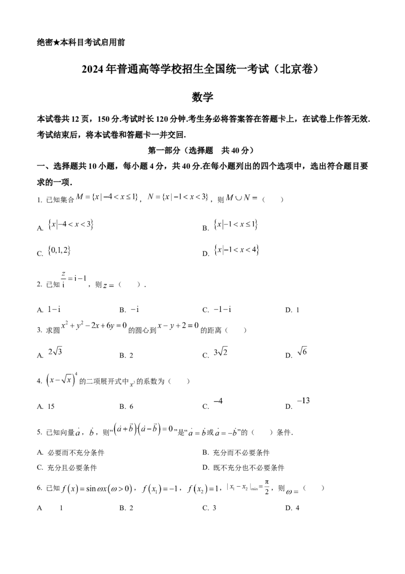 2024年高考数学试卷（北京）（空白卷）_北京市高考历年真题_数学