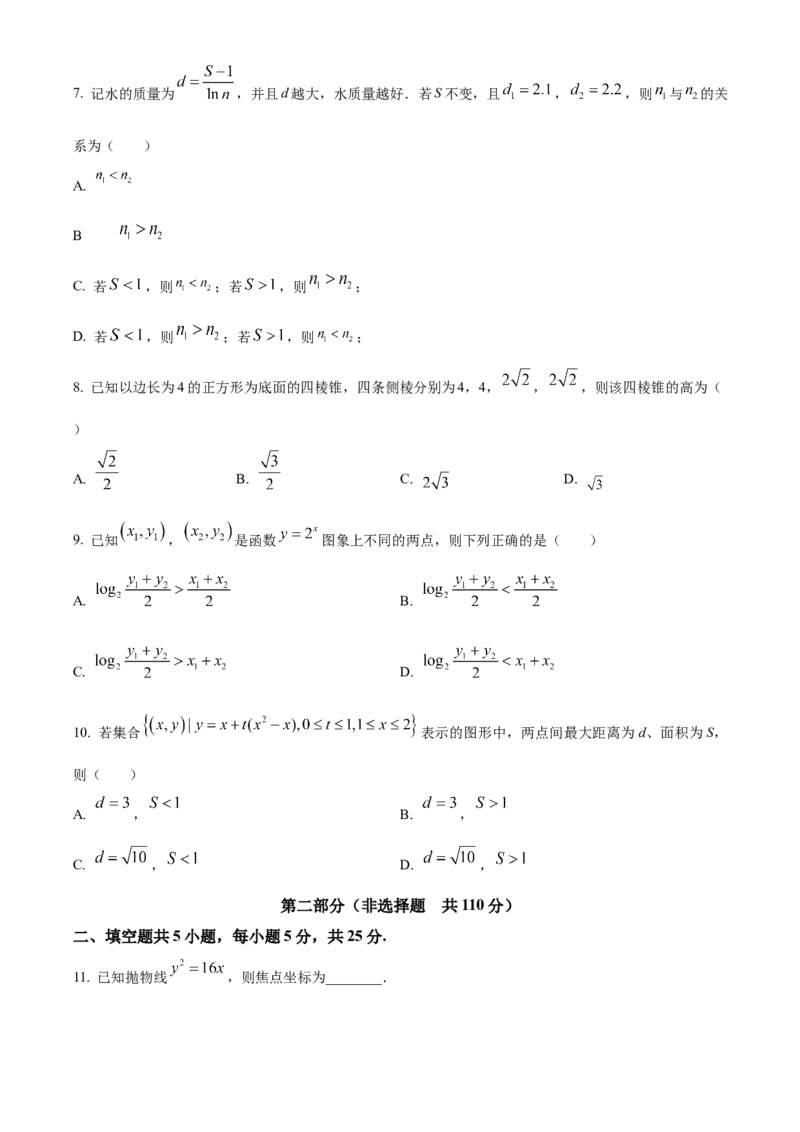 2024年高考数学试卷（北京）（空白卷）_北京市高考历年真题_数学