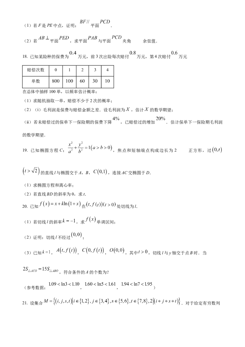 2024年高考数学试卷（北京）（空白卷）_北京市高考历年真题_数学