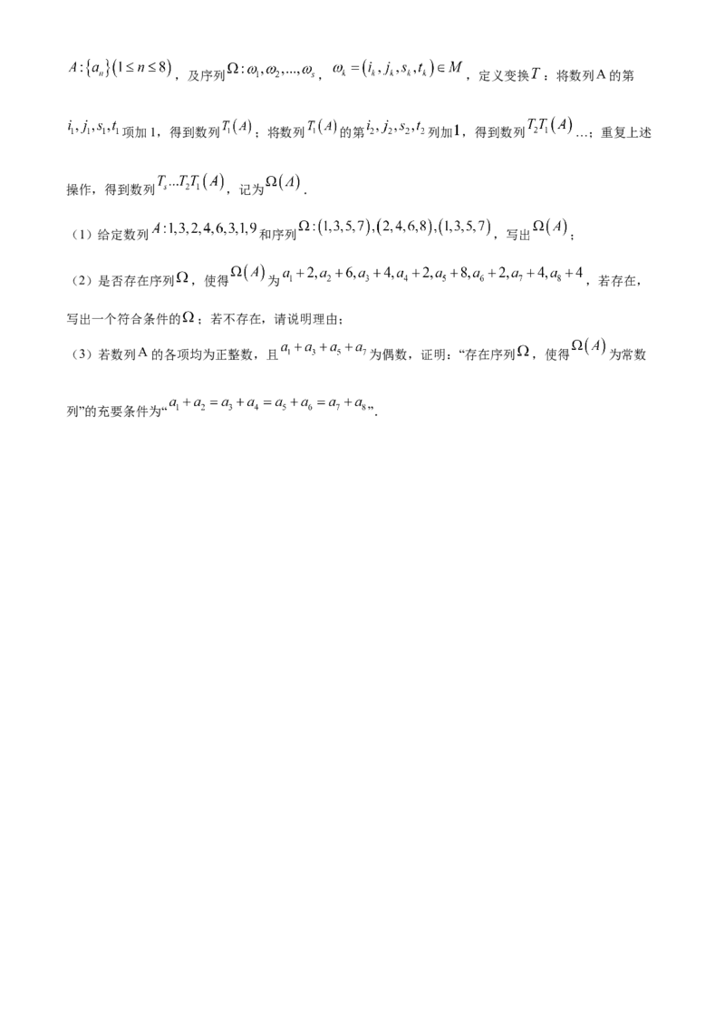 2024年高考数学试卷（北京）（空白卷）_北京市高考历年真题_数学