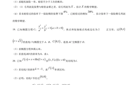 2024年高考数学试卷（北京）（空白卷）_北京市高考历年真题_数学