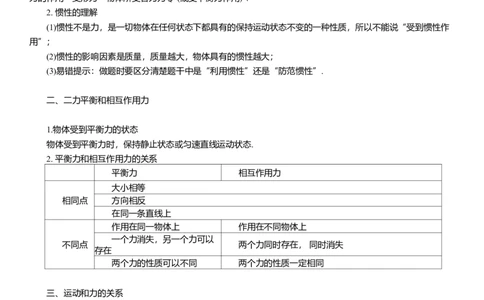 2025年中考物理复习压轴题专项练习--力和运动（含解析）_8、物理总复习_2025年中考复习资料_备考2025中考物理复习压轴题专项复习学案(含解析）