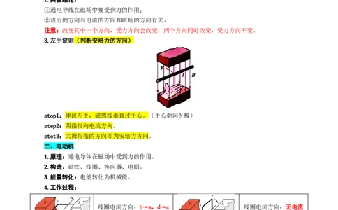 42.&ldquo;电动机与发电机、能源&rdquo;_8、物理总复习_8.中考物理总复习_2024年中考复习资料_专项复习资料_2024年中考物理复习_重难点突破及题型归类