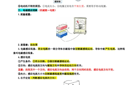 42.&ldquo;电动机与发电机、能源&rdquo;_8、物理总复习_8.中考物理总复习_2024年中考复习资料_专项复习资料_2024年中考物理复习_重难点突破及题型归类