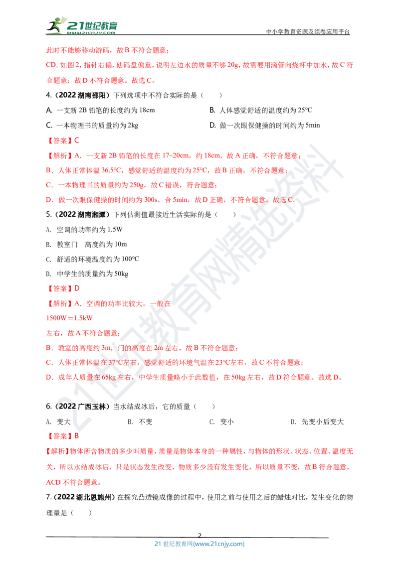 专题06质量与密度问题（解析版）_8、物理总复习_8.中考物理总复习_2023年中考复习资料_专项复习_2023年用小微专题精准练助力中考物理四点问题大突破
