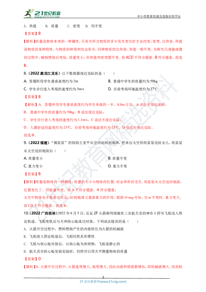 专题06质量与密度问题（解析版）_8、物理总复习_8.中考物理总复习_2023年中考复习资料_专项复习_2023年用小微专题精准练助力中考物理四点问题大突破