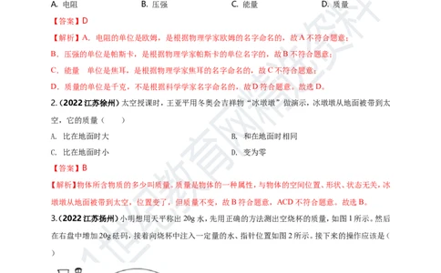 专题06质量与密度问题（解析版）_8、物理总复习_8.中考物理总复习_2023年中考复习资料_专项复习_2023年用小微专题精准练助力中考物理四点问题大突破