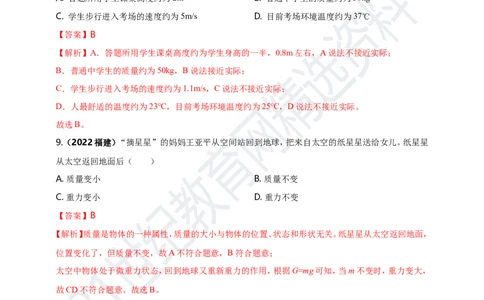 专题06质量与密度问题（解析版）_8、物理总复习_8.中考物理总复习_2023年中考复习资料_专项复习_2023年用小微专题精准练助力中考物理四点问题大突破