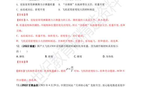 专题06质量与密度问题（解析版）_8、物理总复习_8.中考物理总复习_2023年中考复习资料_专项复习_2023年用小微专题精准练助力中考物理四点问题大突破