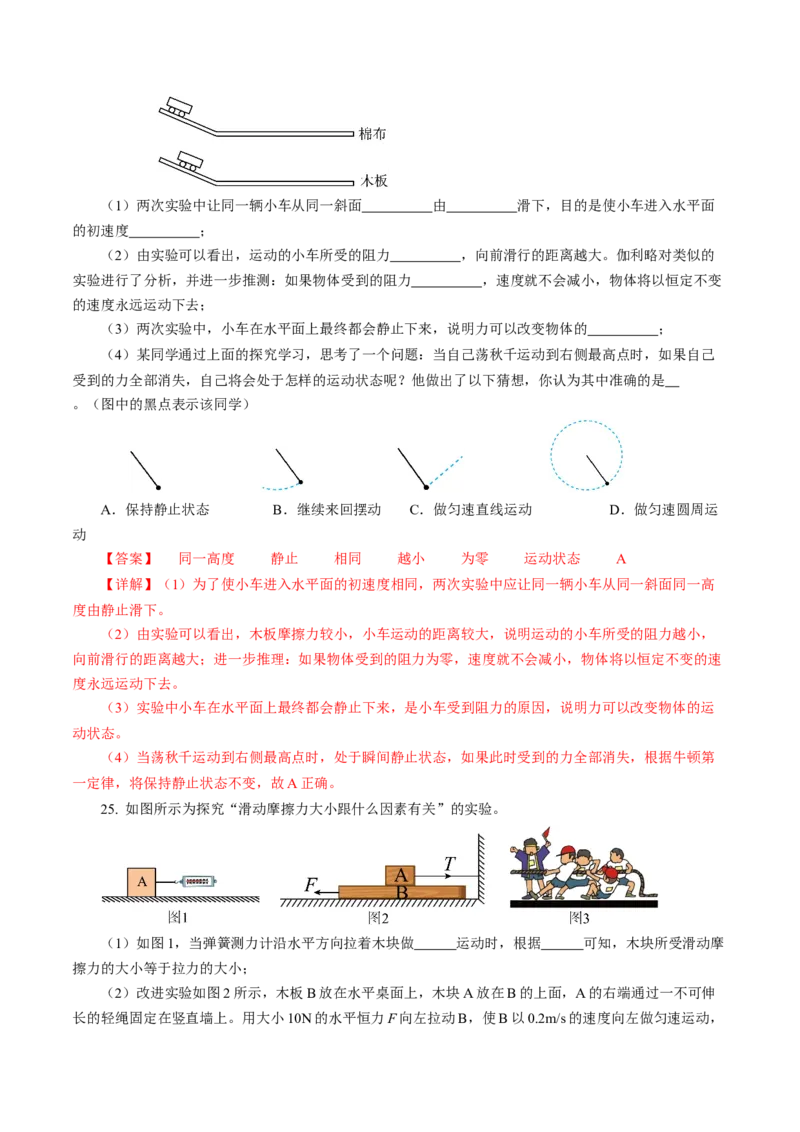 专题05运动和力（测试）(全国通用）解析版_8、物理总复习_8.中考物理总复习_2024年中考复习资料_二轮复习资料_完2024年中考物理二轮复习课件+讲义+练习（全国通用）