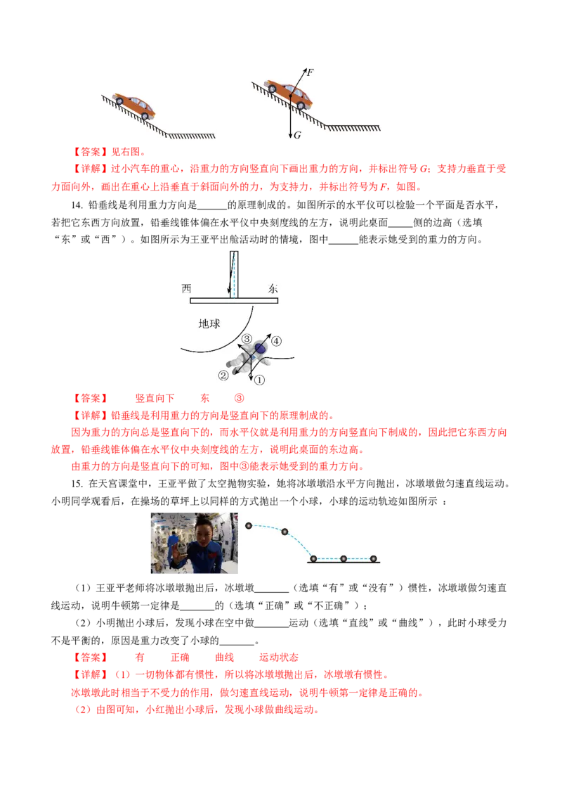 专题05运动和力（测试）(全国通用）解析版_8、物理总复习_8.中考物理总复习_2024年中考复习资料_二轮复习资料_完2024年中考物理二轮复习课件+讲义+练习（全国通用）