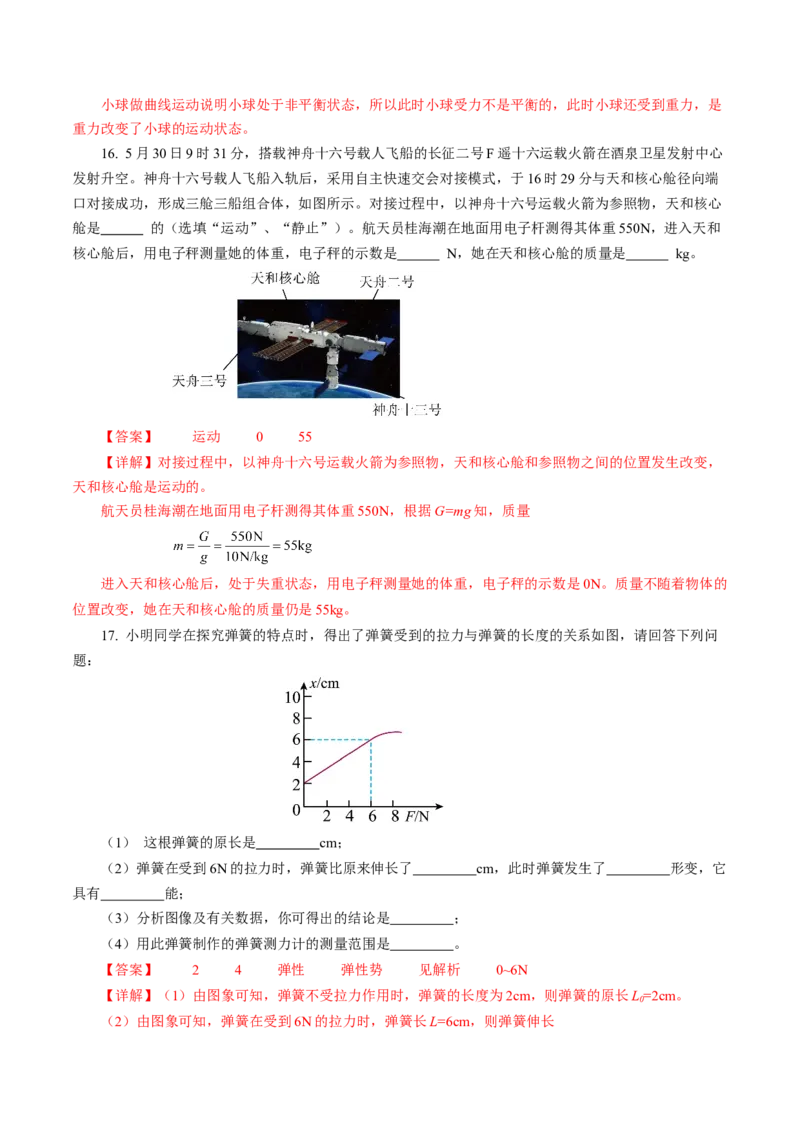 专题05运动和力（测试）(全国通用）解析版_8、物理总复习_8.中考物理总复习_2024年中考复习资料_二轮复习资料_完2024年中考物理二轮复习课件+讲义+练习（全国通用）