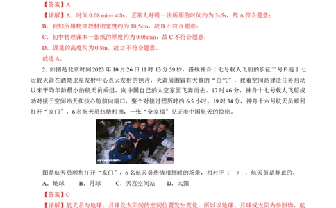 专题05运动和力（测试）(全国通用）解析版_8、物理总复习_8.中考物理总复习_2024年中考复习资料_二轮复习资料_完2024年中考物理二轮复习课件+讲义+练习（全国通用）
