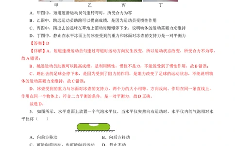 专题05运动和力（测试）(全国通用）解析版_8、物理总复习_8.中考物理总复习_2024年中考复习资料_二轮复习资料_完2024年中考物理二轮复习课件+讲义+练习（全国通用）