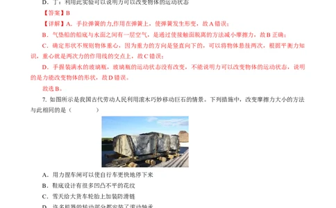 专题05运动和力（测试）(全国通用）解析版_8、物理总复习_8.中考物理总复习_2024年中考复习资料_二轮复习资料_完2024年中考物理二轮复习课件+讲义+练习（全国通用）