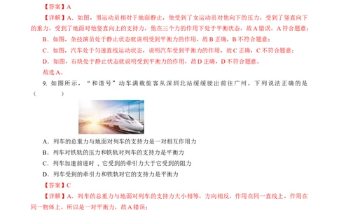 专题05运动和力（测试）(全国通用）解析版_8、物理总复习_8.中考物理总复习_2024年中考复习资料_二轮复习资料_完2024年中考物理二轮复习课件+讲义+练习（全国通用）