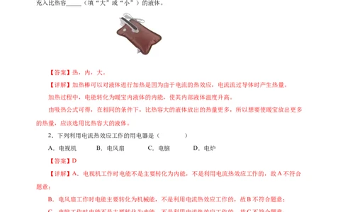 18.4焦耳定律（分层作业）-（人教版）解析版_初物_八年级上下册+九年级全一册物理_九年级物理全一册_分层作业