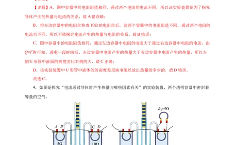 18.4焦耳定律（分层作业）-（人教版）解析版_初物_八年级上下册+九年级全一册物理_九年级物理全一册_分层作业