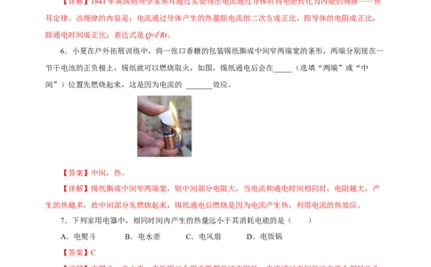 18.4焦耳定律（分层作业）-（人教版）解析版_初物_八年级上下册+九年级全一册物理_九年级物理全一册_分层作业