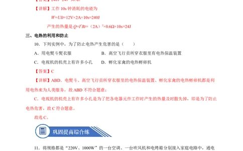 18.4焦耳定律（分层作业）-（人教版）解析版_初物_八年级上下册+九年级全一册物理_九年级物理全一册_分层作业