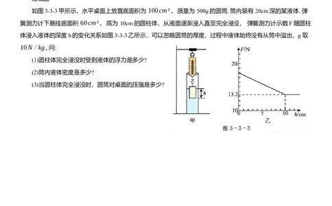 2025年中考物理二轮复习压轴题专项练习--浮力(含解析）_8、物理总复习_2025年中考复习资料_备考2025中考物理二轮复习压轴题专项复习学案(含解析）