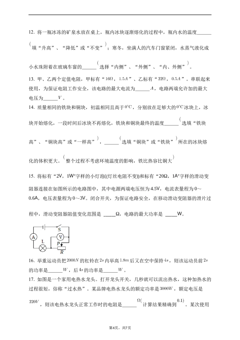 2022年中考物理考前集训模拟试卷（二）（原卷版）_8、物理总复习_8.中考物理总复习_2022年中考复习资料_2022年中考物理考前集训模拟试卷_2022年中考物理考前集训模拟试卷（二）