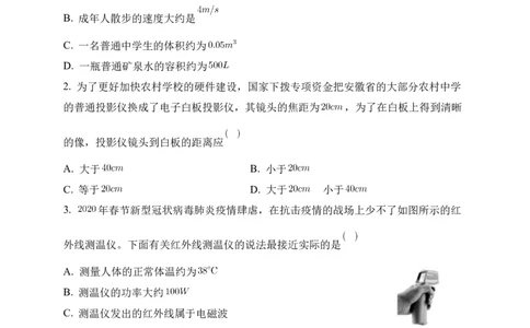 2022年中考物理考前集训模拟试卷（二）（原卷版）_8、物理总复习_8.中考物理总复习_2022年中考复习资料_2022年中考物理考前集训模拟试卷_2022年中考物理考前集训模拟试卷（二）