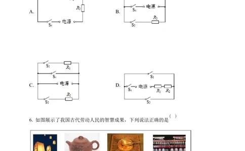 2022年中考物理考前集训模拟试卷（二）（原卷版）_8、物理总复习_8.中考物理总复习_2022年中考复习资料_2022年中考物理考前集训模拟试卷_2022年中考物理考前集训模拟试卷（二）