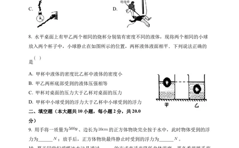 2022年中考物理考前集训模拟试卷（二）（原卷版）_8、物理总复习_8.中考物理总复习_2022年中考复习资料_2022年中考物理考前集训模拟试卷_2022年中考物理考前集训模拟试卷（二）