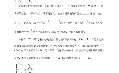 2022年中考物理考前集训模拟试卷（二）（原卷版）_8、物理总复习_8.中考物理总复习_2022年中考复习资料_2022年中考物理考前集训模拟试卷_2022年中考物理考前集训模拟试卷（二）