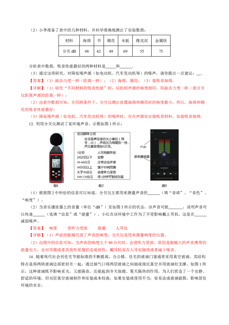 2.5跨学科实践：制作隔音房间模型（分层作业）解析版_初物_八年级上下册+九年级全一册物理_八年级物理上册_分层作业（完）