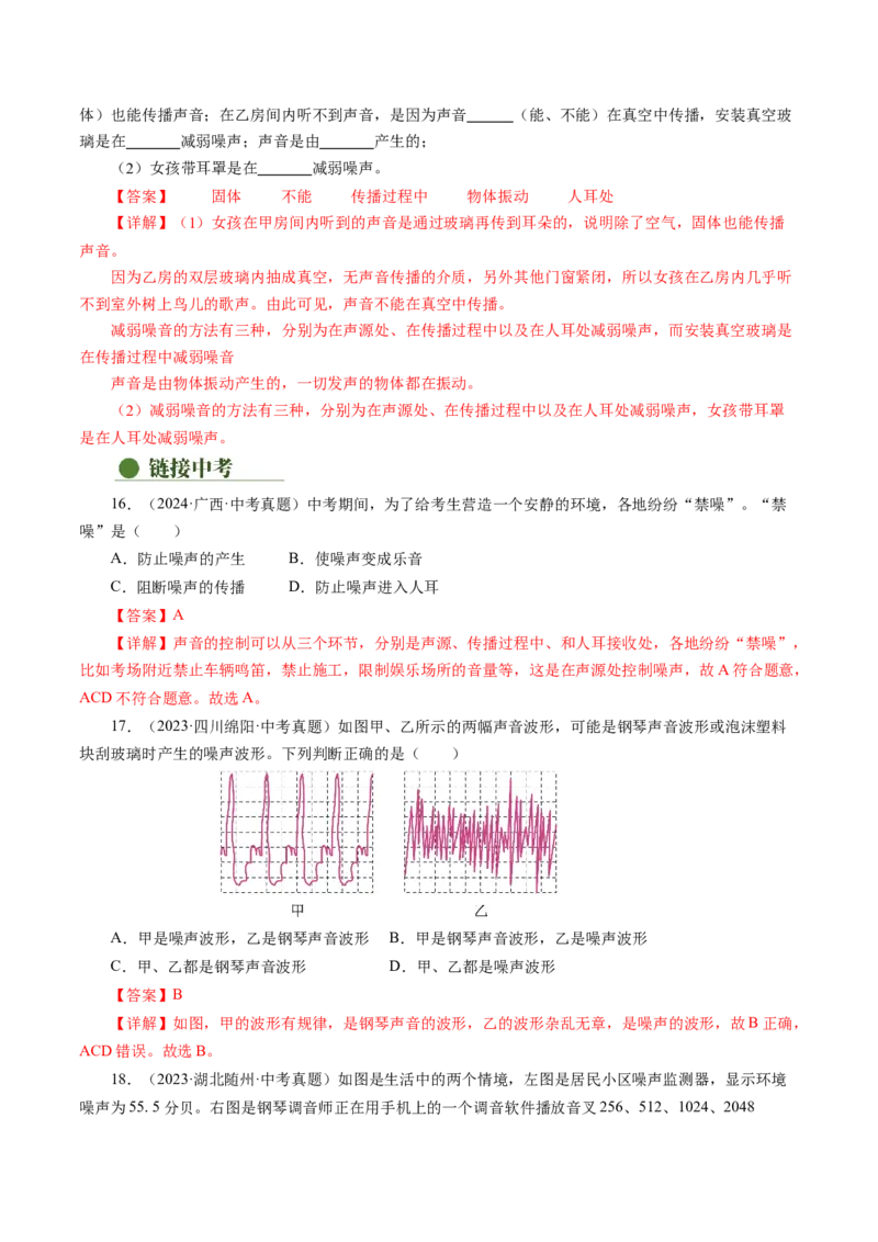 2.5跨学科实践：制作隔音房间模型（分层作业）解析版_初物_八年级上下册+九年级全一册物理_八年级物理上册_分层作业（完）