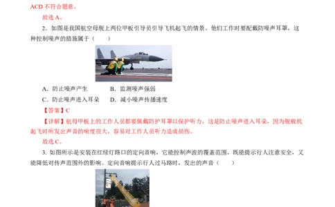 2.5跨学科实践：制作隔音房间模型（分层作业）解析版_初物_八年级上下册+九年级全一册物理_八年级物理上册_分层作业（完）