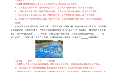 2.5跨学科实践：制作隔音房间模型（分层作业）解析版_初物_八年级上下册+九年级全一册物理_八年级物理上册_分层作业（完）