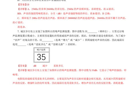 2.5跨学科实践：制作隔音房间模型（分层作业）解析版_初物_八年级上下册+九年级全一册物理_八年级物理上册_分层作业（完）
